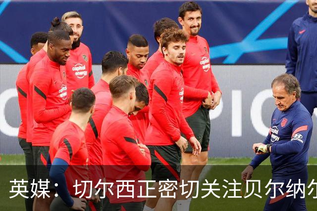 英媒：切尔西正密切关注贝尔纳尔，将其视为恩佐潜在的长期替代者